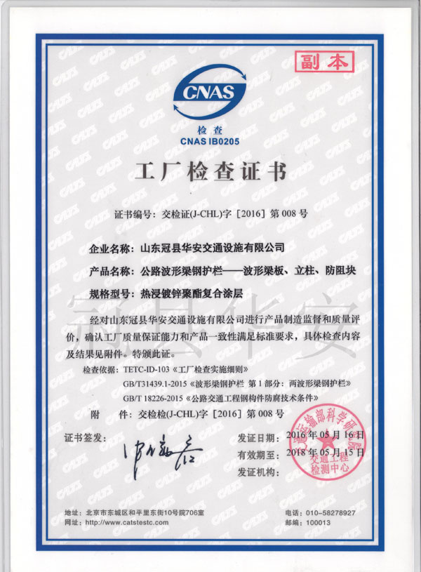 噴塑護欄板工廠檢查檢測證書 噴塑護欄板工廠檢查檢測證書